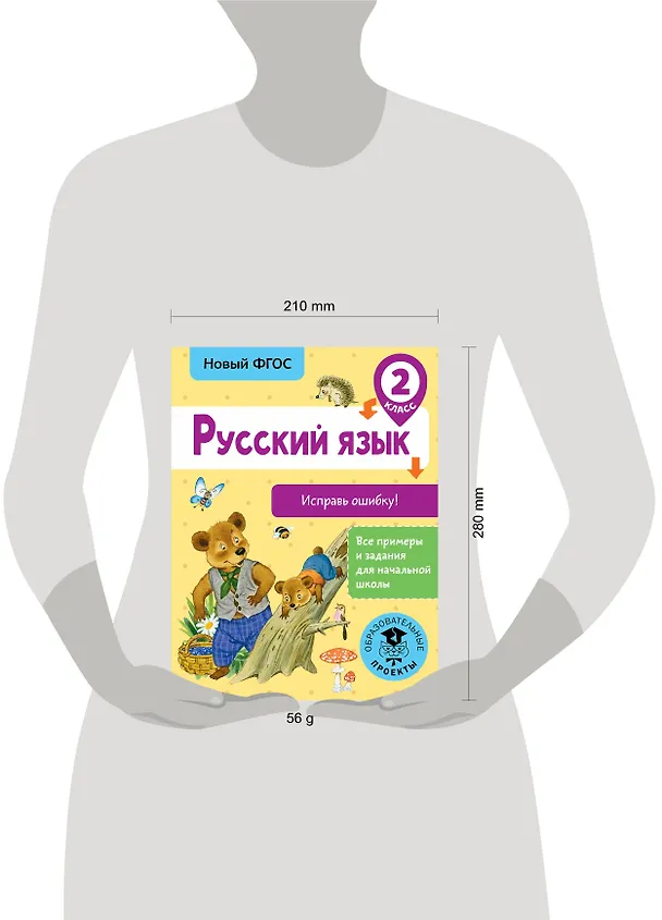 Книга Русский язык. Исправь ошибку. 2 класс (Светлана Батырева) — 3