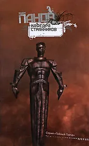 Кафедра Странников