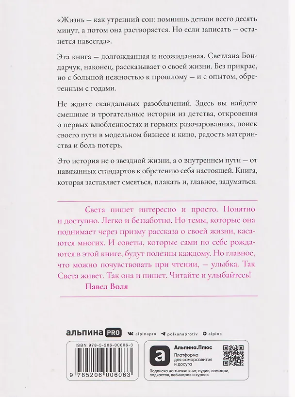 Книга Наивно это было и даже смешно... (Светлана Бондарчук) — 2