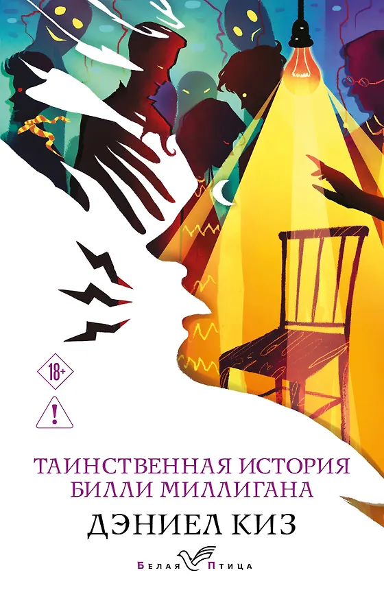 Книга Таинственная история Билли Миллигана (Дэниел Киз) — 1