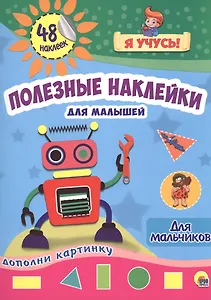 Для мальчиков