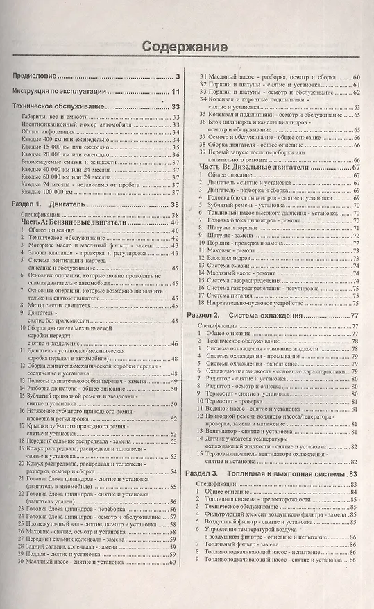 Книга Руководство по ремонту и эксплуатации Fiat Tipo/Tempra. 1988-1995 гг. выпуска. Бензин/дизель (Виталий Деревянко) — 2