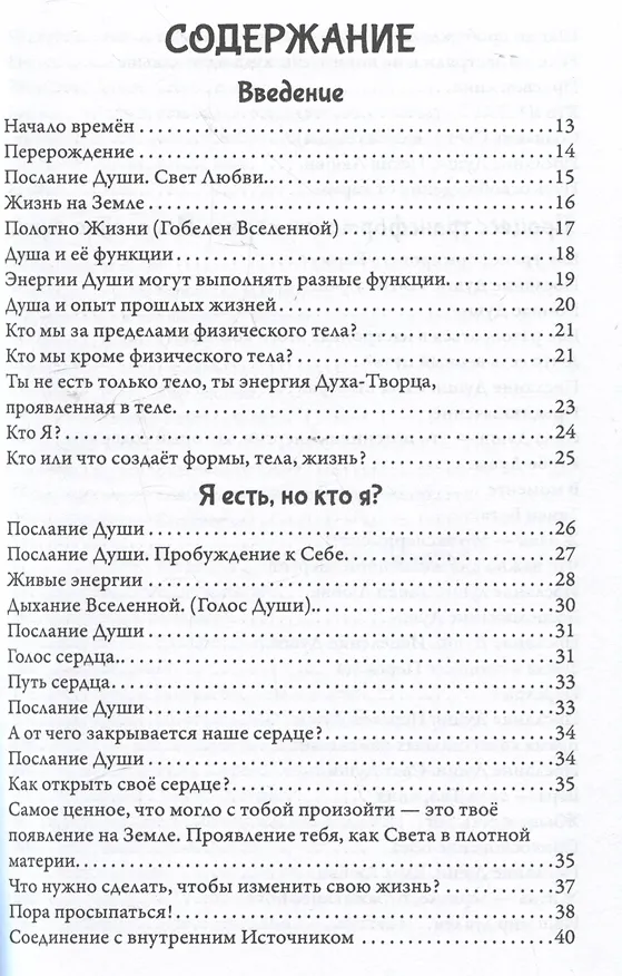 Книга Пробуждение глубинных воспоминаний (Жанна Лысенко) — 3