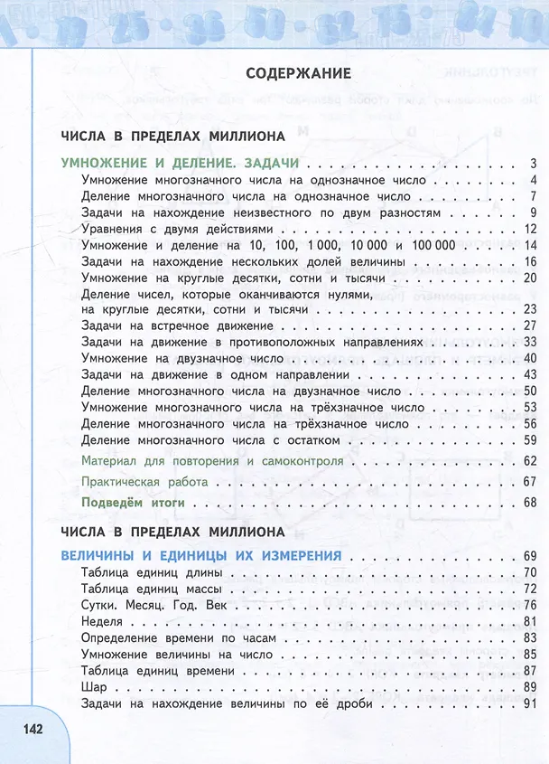 Книга Математика: 4-й класс: учебное пособие: в 2-х частях. Часть 2 (Татьяна Миракова, Татьяна Бука, Георгий Дорофеев) — 2