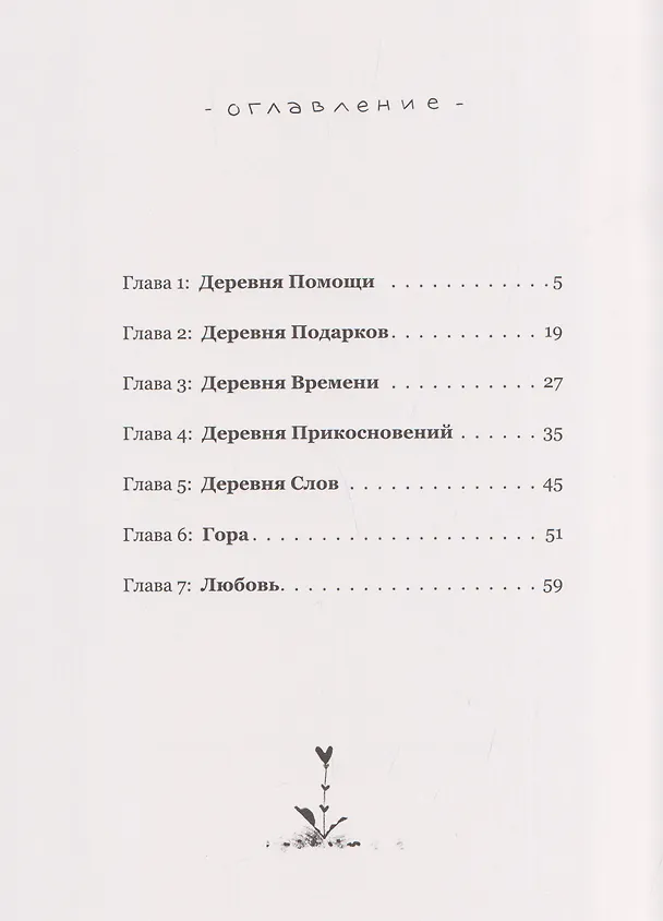 Книга Как я тебя люблю (Диана Лютер) — 7