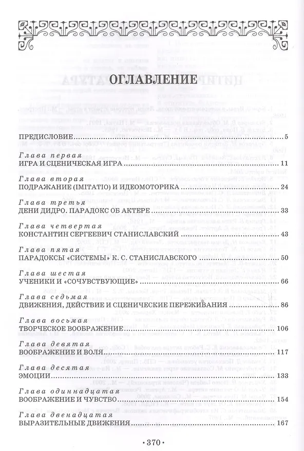 Книга Сценическое перевоплощение. Теория и практика. Уч. пособие, 3-е изд., стер. (Эллина Бутенко) — 2