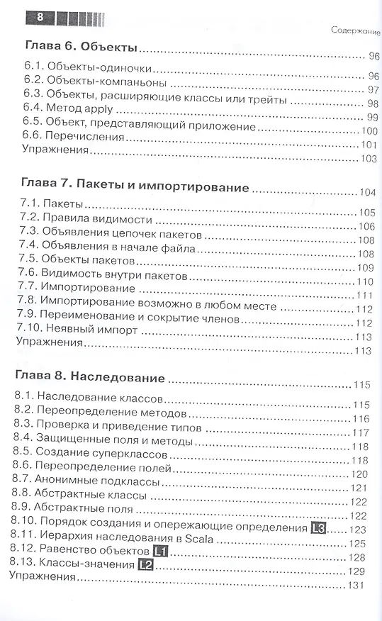 Книга SCALA для нетерпеливых (Кей С. Хорстманн) — 4
