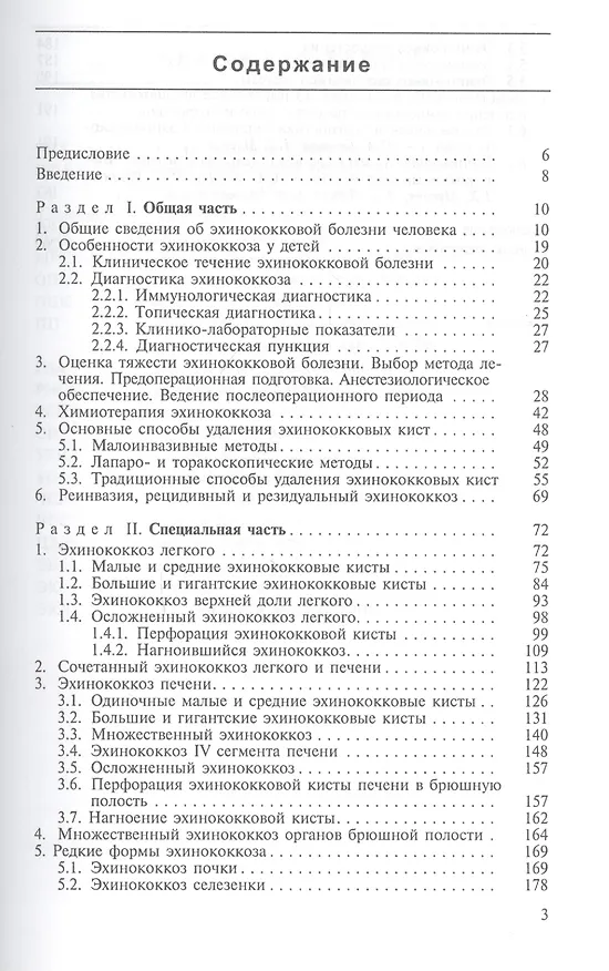 Книга Эхинококкоз в детском возрасте () — 2