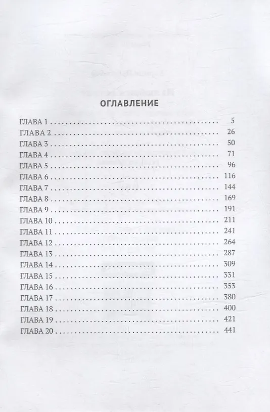 Книга Из любви к истине. Кн. 1 (Карина Пьянкова) — 2