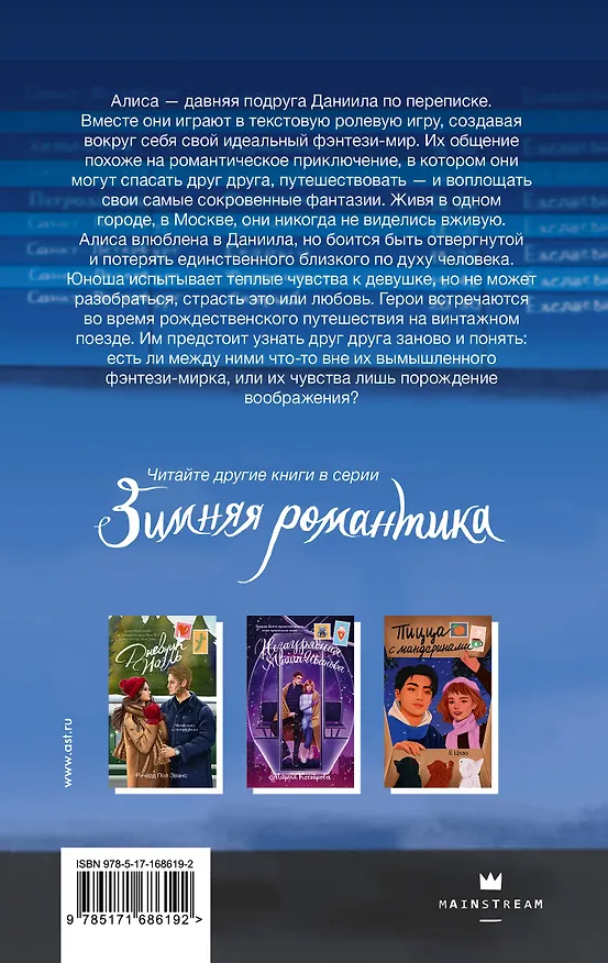 Книга Экспресс в Рождество (Эльма Троу) — 2