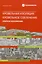 Кровельная изоляция. Кровельное озеленение. Краткое изложение — 3018074 — 1