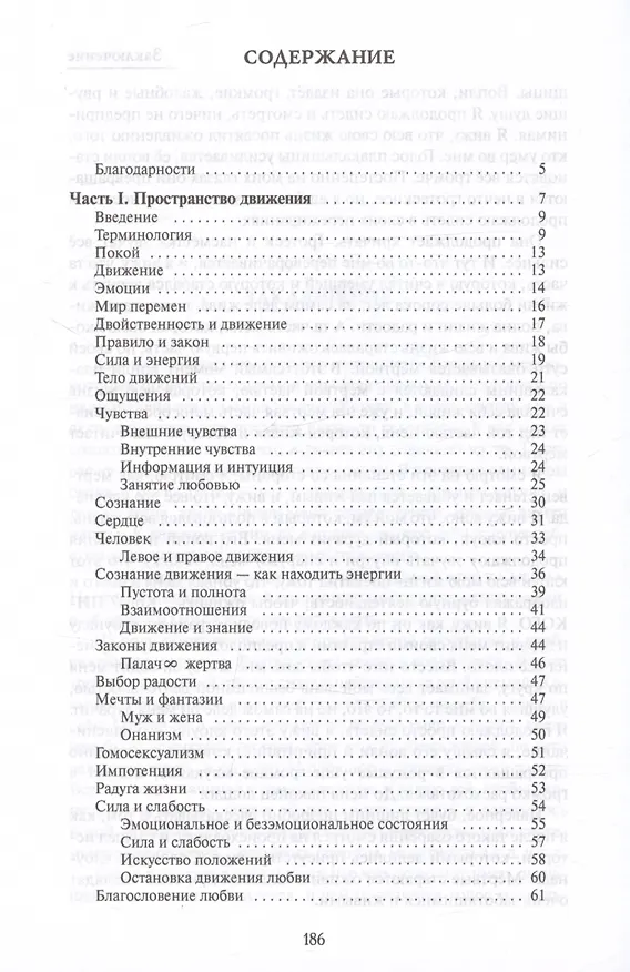 Книга Движение любви. Мужчина и женщина (Владимир Жикаренцев) — 3