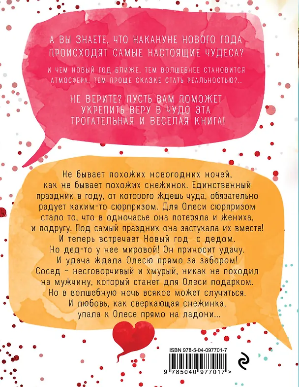 Книга За пять минут до января (Алиса Лунина) — 2