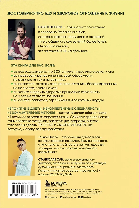 Книга Хочу ЗОЖ. Как превратить питание, активность и сон в классную привычку (Павел Петков) — 2