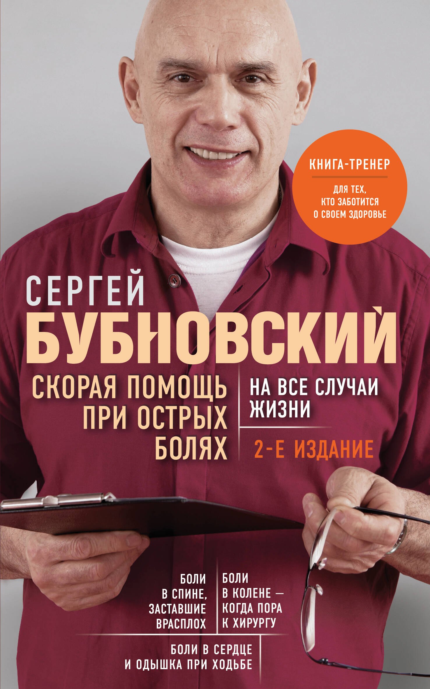 Скорая помощь при острых болях. На все случаи жизни (Чижик)