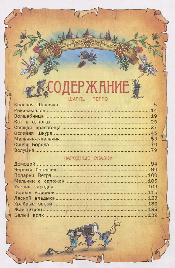 Книга Сказки (Шарль Перро) — 2