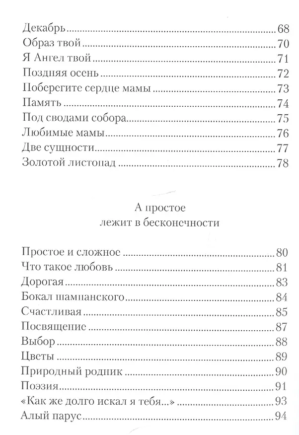 Книга Мысли с неба, чувства из души (Сергей Мельников) — 4