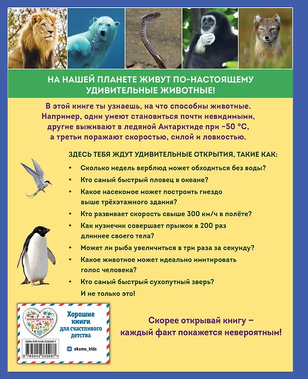 Книга Удивительные животные нашей планеты () — 2
