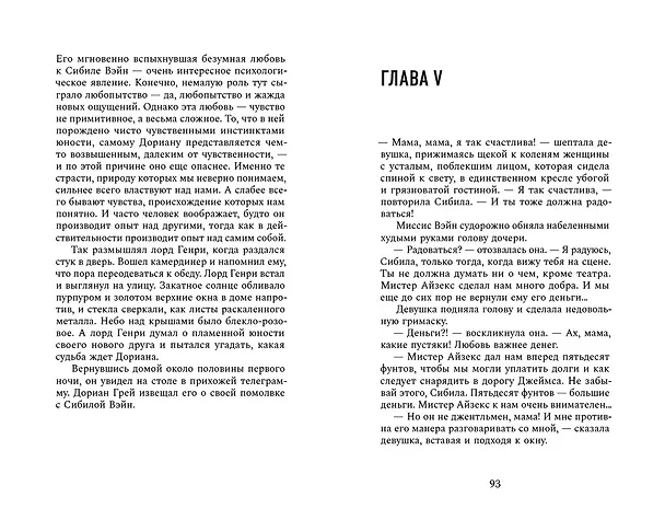 Книга Портрет Дориана Грея (Оскар Уайльд) — 15