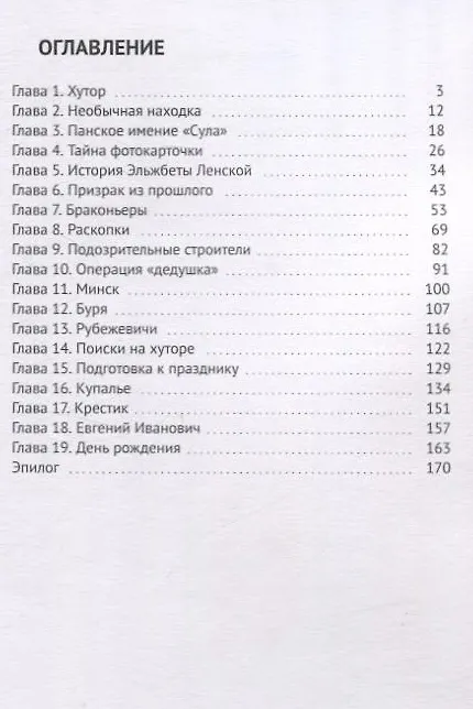 Книга Бриллианты Эльжбеты детская и юношеская литература (Максим Мацель) — 3
