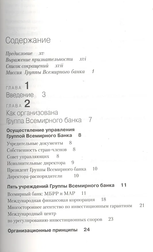 Книга Справочник-путеводитель по Всемирному банку (Н. Некрасова) — 2