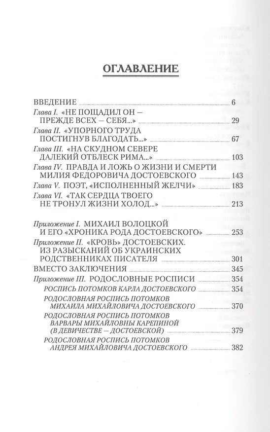 Книга "… Лица необщим выраженьем…". Родственное окружение Ф.М. Достоевского (Николай Богданов) — 2