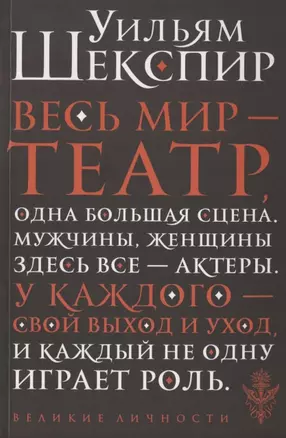 Весь мир - театр — 2786617 — 1