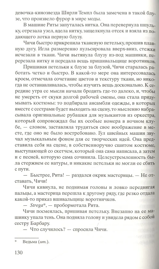 Книга Жена Тони (Адриана Трижиани) — 6