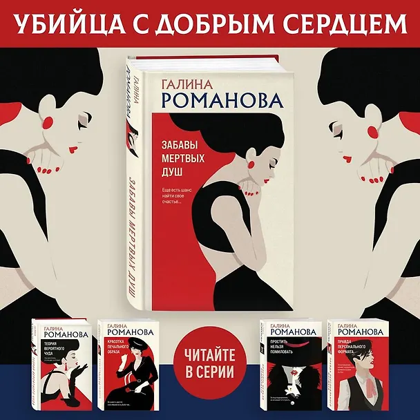 Книга Забавы мертвых душ (Галина Романова) — 7