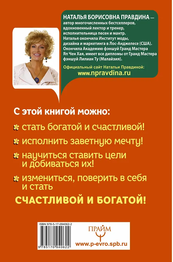 Книга Будь богатой! Из бедной Золушки в богатую принцессу (Наталия Правдина) — 2
