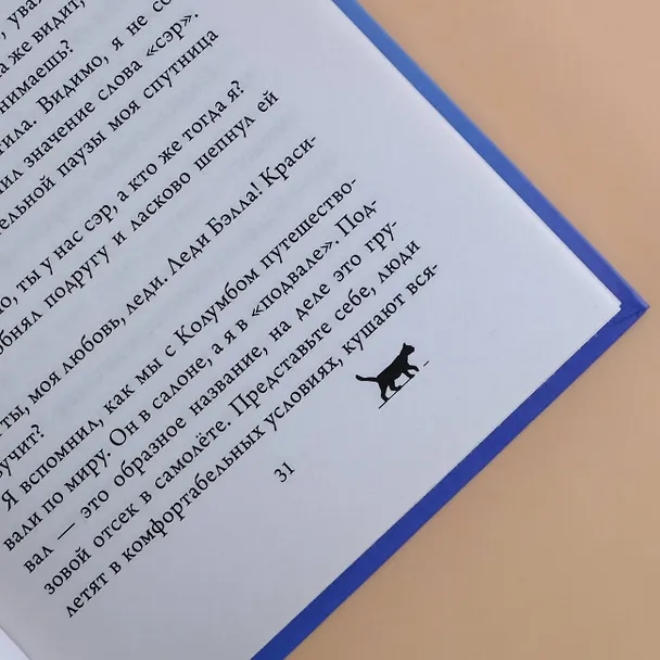 Книга Вещие сны кота Сократа (Михаил Самарский) — 10