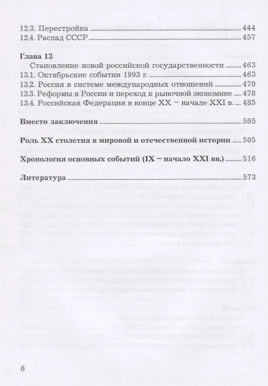 Книга История. Учебник (Игорь Кузнецов) — 5