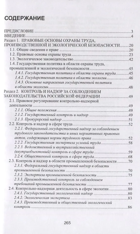 Книга Управление техносферной безопасностью. Учебное пособие () — 2
