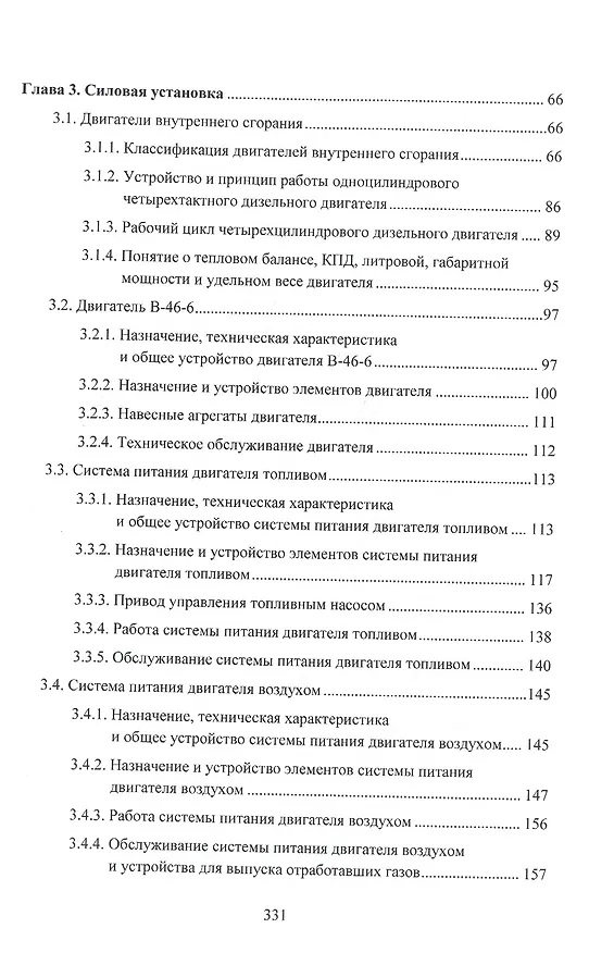 Книга Устройство базовых машин бронетанковой техники. Часть 1 (И. Лепешинский, Денис Погодаев, К. Крюков) — 3