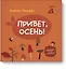 Привет, осень! — 2542087 — 1