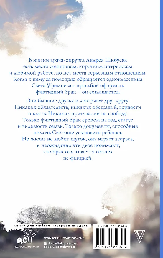 Книга Небо выше облаков (Янина Логвин) — 2