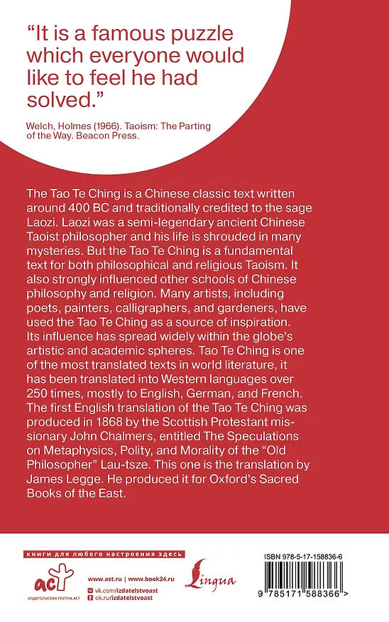 Книга Tao Te Ching (Лао-Цзы) — 2
