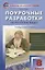 Поурочные разработки по русскому языку. 8 класс. Универсальное издание. (ФГОС) — 2480953 — 2