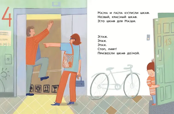 Книга Голодный шкаф. Уровень 1 (Юлия Симбирская) — 10