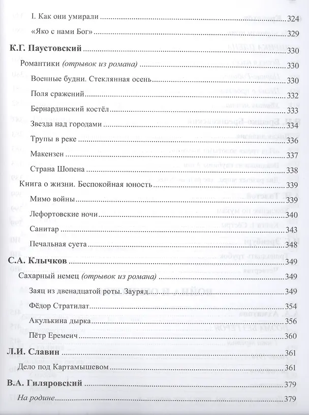 Книга Первая мировая война в русской литературе. Антология (Геннадий Красников) — 4