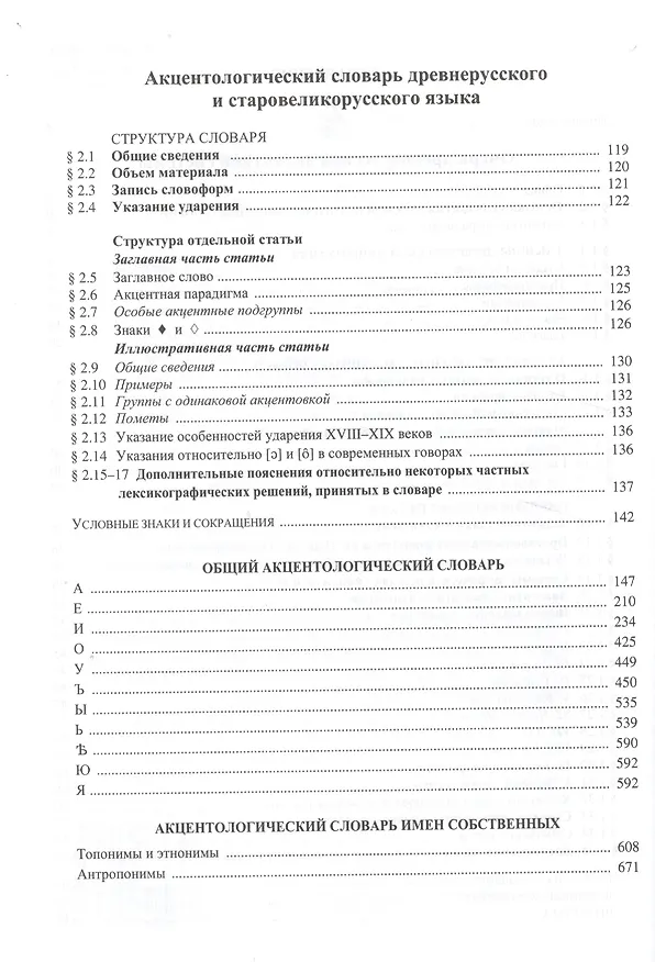 Книга Древнерусское ударение. Общие сведения и словарь (Андрей Зализняк) — 3