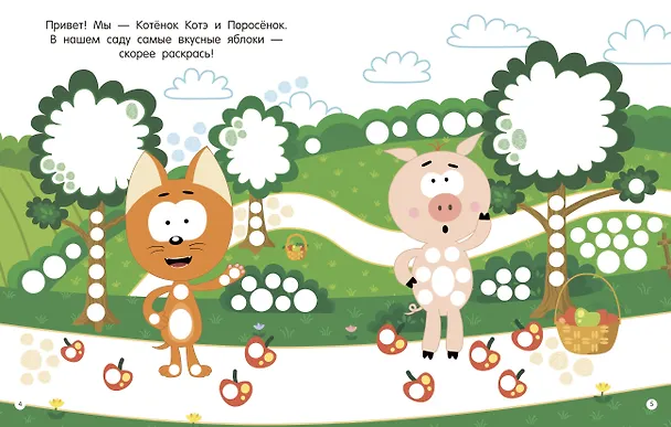 Книга Котёнок Котэ. Рисуем пальчиками. 1-3 года () — 9