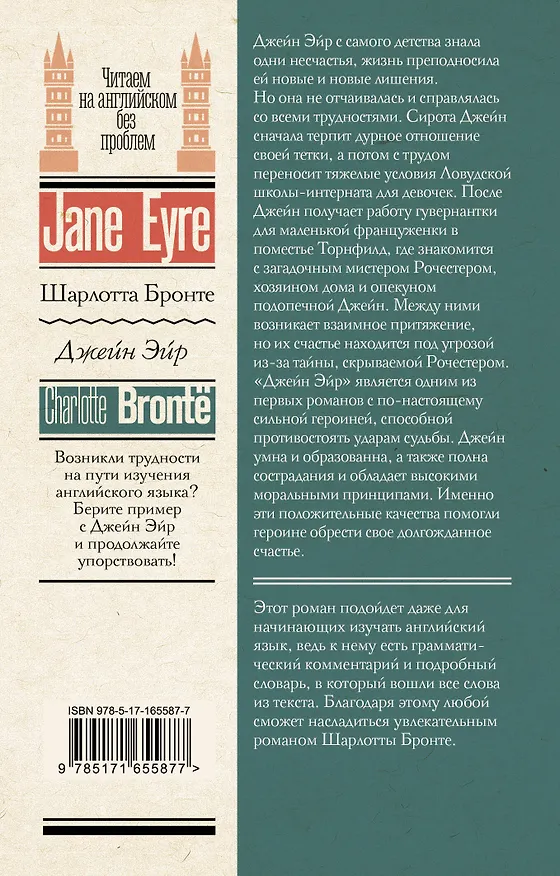 Книга Джейн Эйр = Jane Eyre (Шарлотта Бронте) — 2