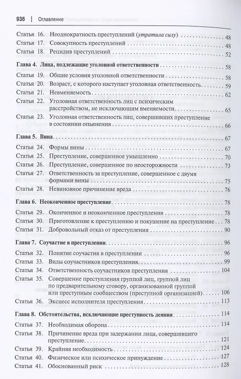 Книга Комментарий к Уголовному кодексу Российской Федерации (постатейный). В 2 томах. Том 1 () — 3