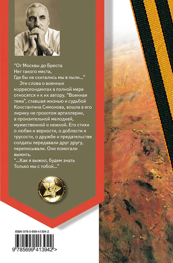 Книга Стихи о войне (Константин Симонов) — 2