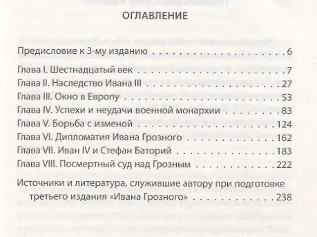 Книга Иван Грозный. Любимая книга Сталина (Роберт Виппер) — 2