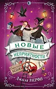 Самая плохая ведьма