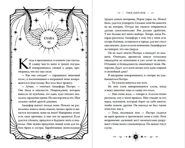 Книга Ангельская сага. Гнев ангелов (#2) (подарочное оформление) (Мара Вульф) — 14