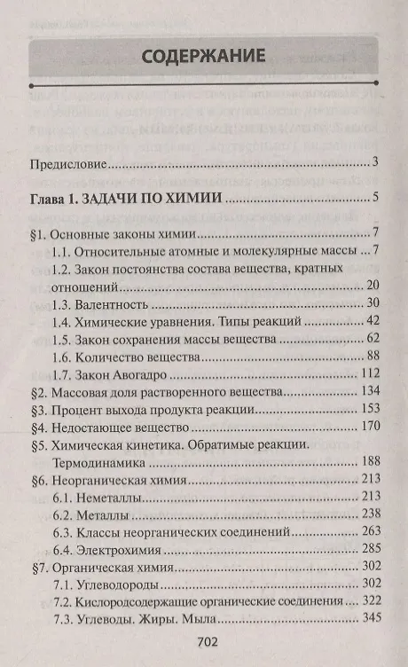Книга Сборник экзаменационных задач по химии с решениями для подготовки к сдаче ОГЭ и ЕГЭ (м) Рудакова (Анастасия Рудакова) — 2