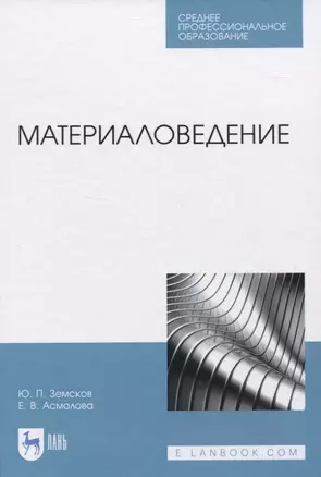 Материаловедение — 2829840 — 1